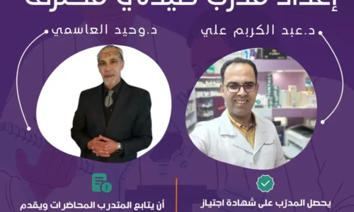 الصورة المصغرة للدورة