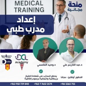 كورس مدرب محترف